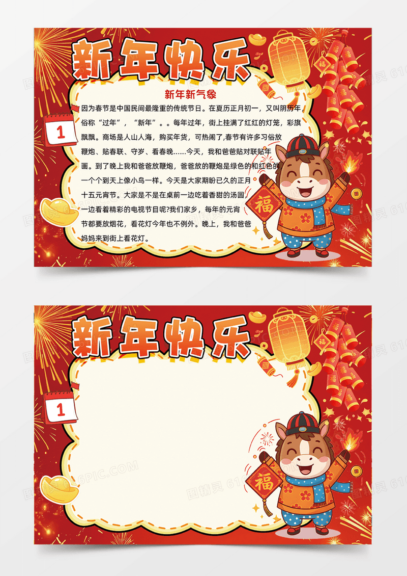 红色简约设计烟花手抄报马年新年快乐除夕手抄报