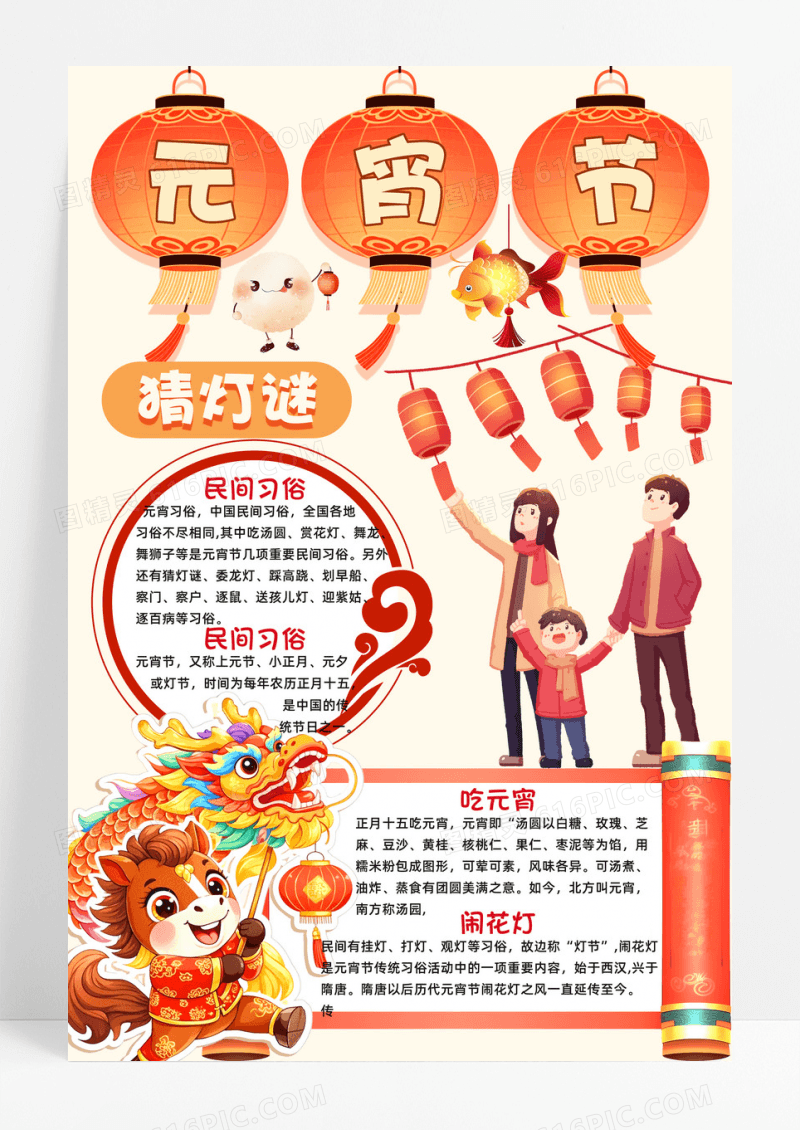 元宵节马年猜灯谜节日习俗可爱插画设计海报