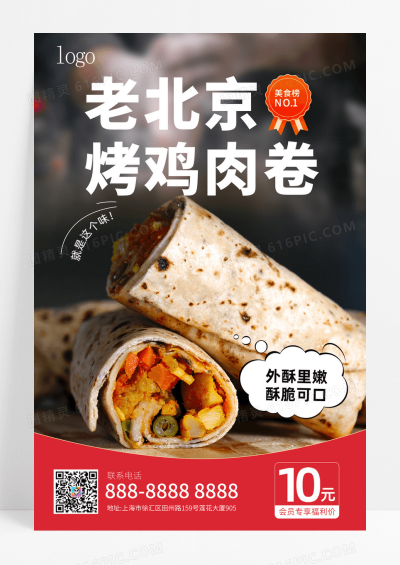 大气实拍风简约大气美食宣传海报餐饮美食
