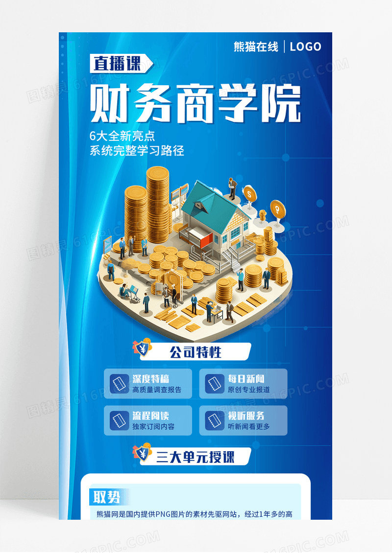 蓝色科技背景财务商学院手机长图