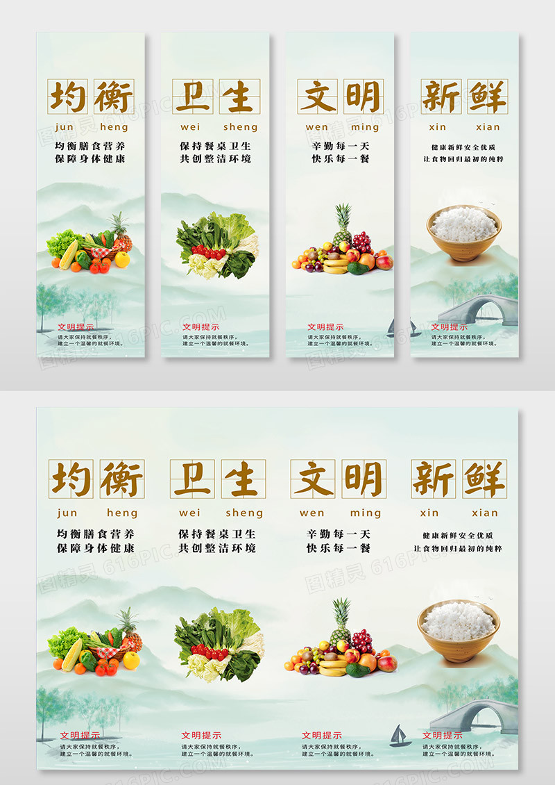 中国风营养健康挂画餐厅食堂文化标墙画套图