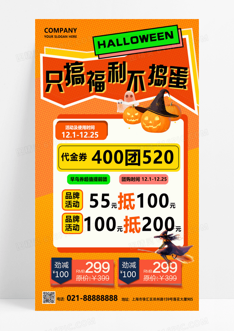 橙色渐变简约大气万圣节营销创意海报