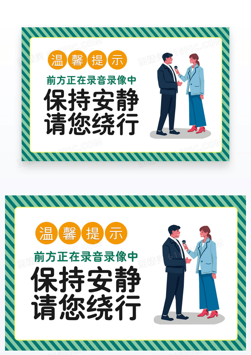 简约温馨提示保持安静录像中