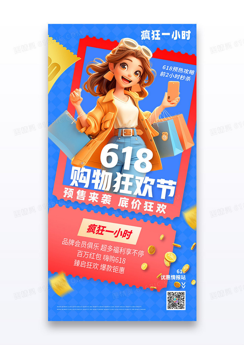 蓝色预售购物节618促销海报