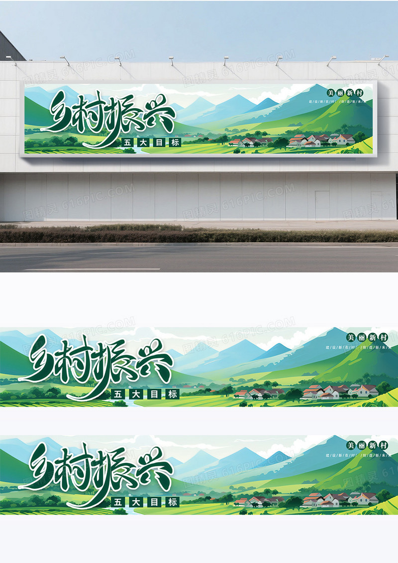 绿色时尚插画党建乡村振兴宣传围挡党建墙绘