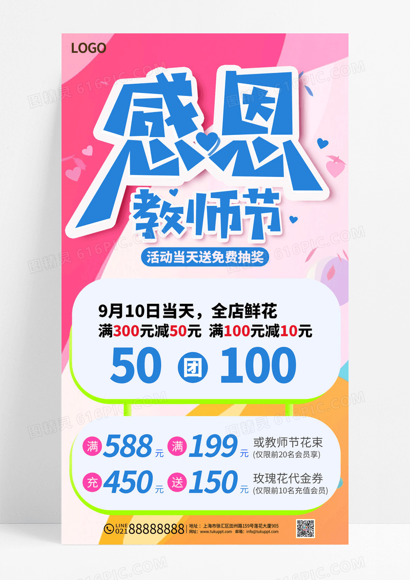 粉色简约感恩教师节活动促销海报