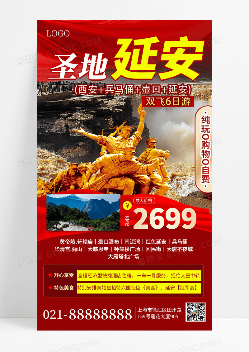 红色党政延安红色旅游促销手机海报海报素材