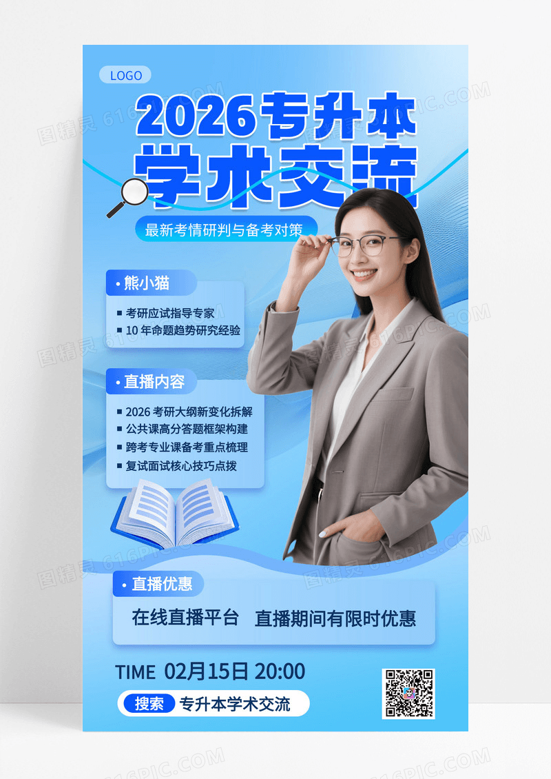 简约蓝色风2026专升本学术交流讲座手机海报海报素材
