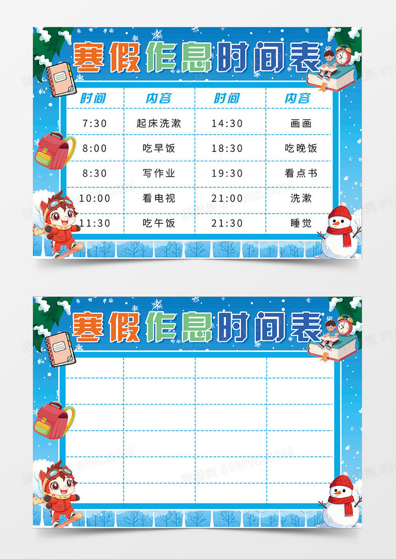 蓝色寒假生活计划表小报手抄报