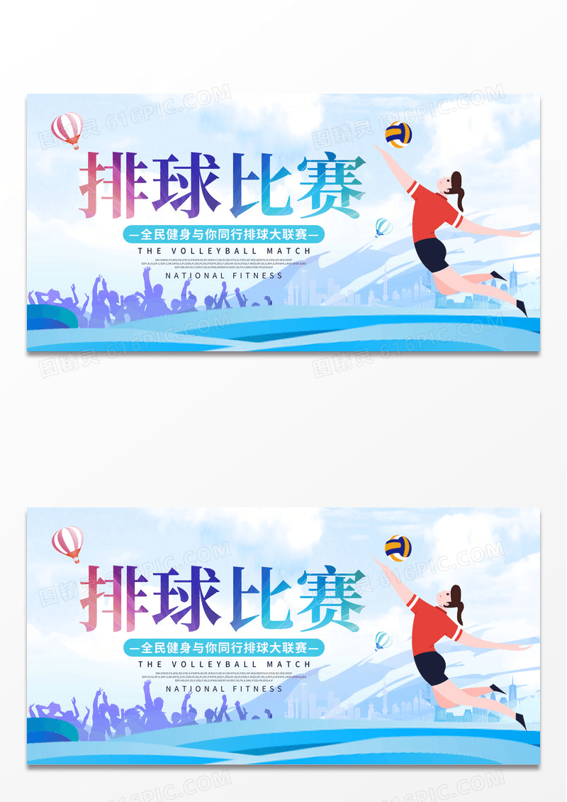 简约时尚排球比赛排球展板设计