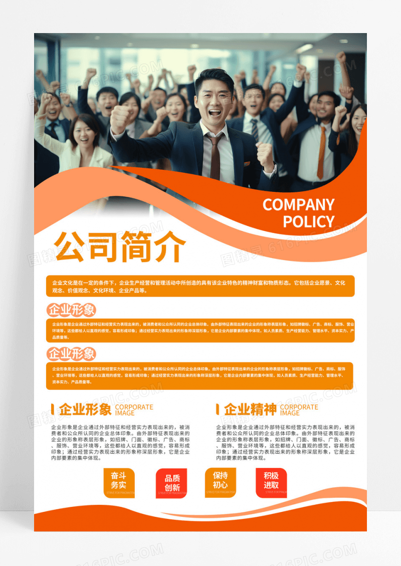 橙色创意公司简介企业简介海报设计