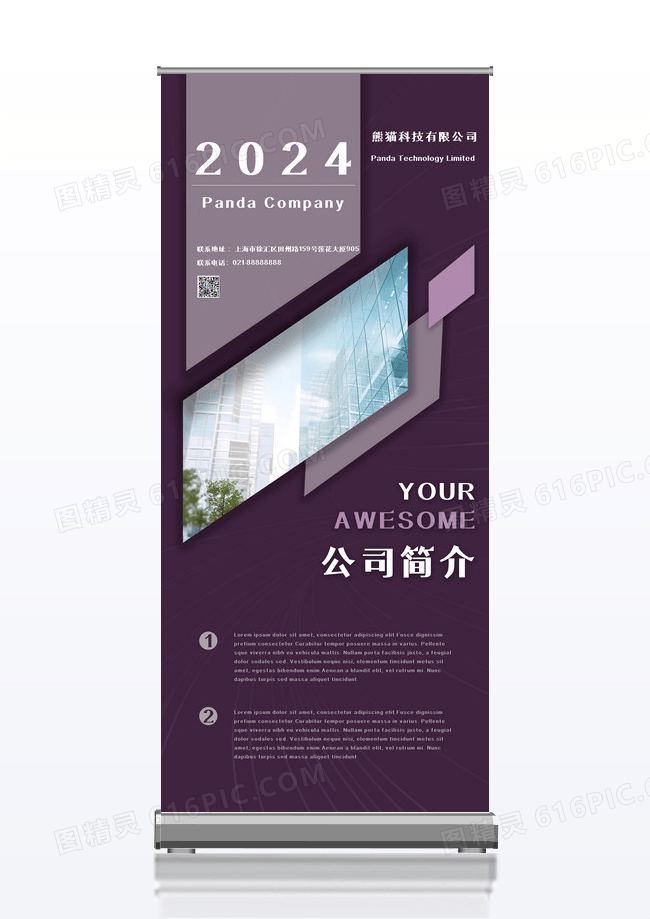 紫色简洁大气公司简介易拉宝