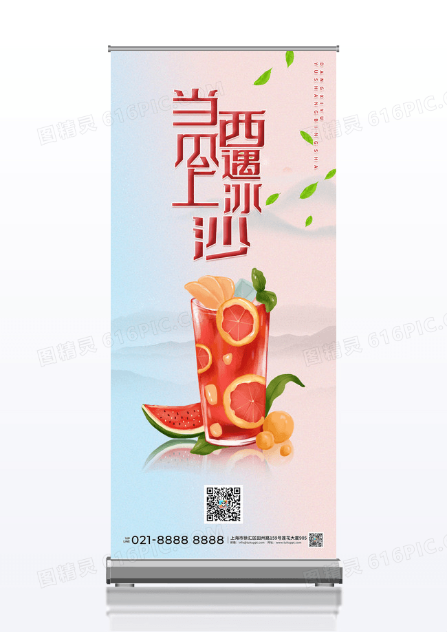 淡雅中国风当西瓜遇上沙冰冷饮易拉宝
