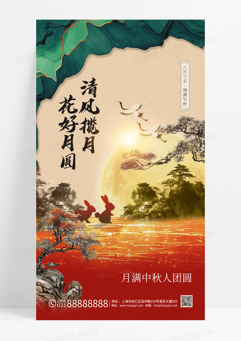 中国风中秋山水国潮海报