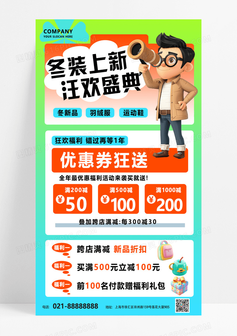 蓝色渐变3D潮流卡通多巴胺年货节电商爆款详情页促销活动