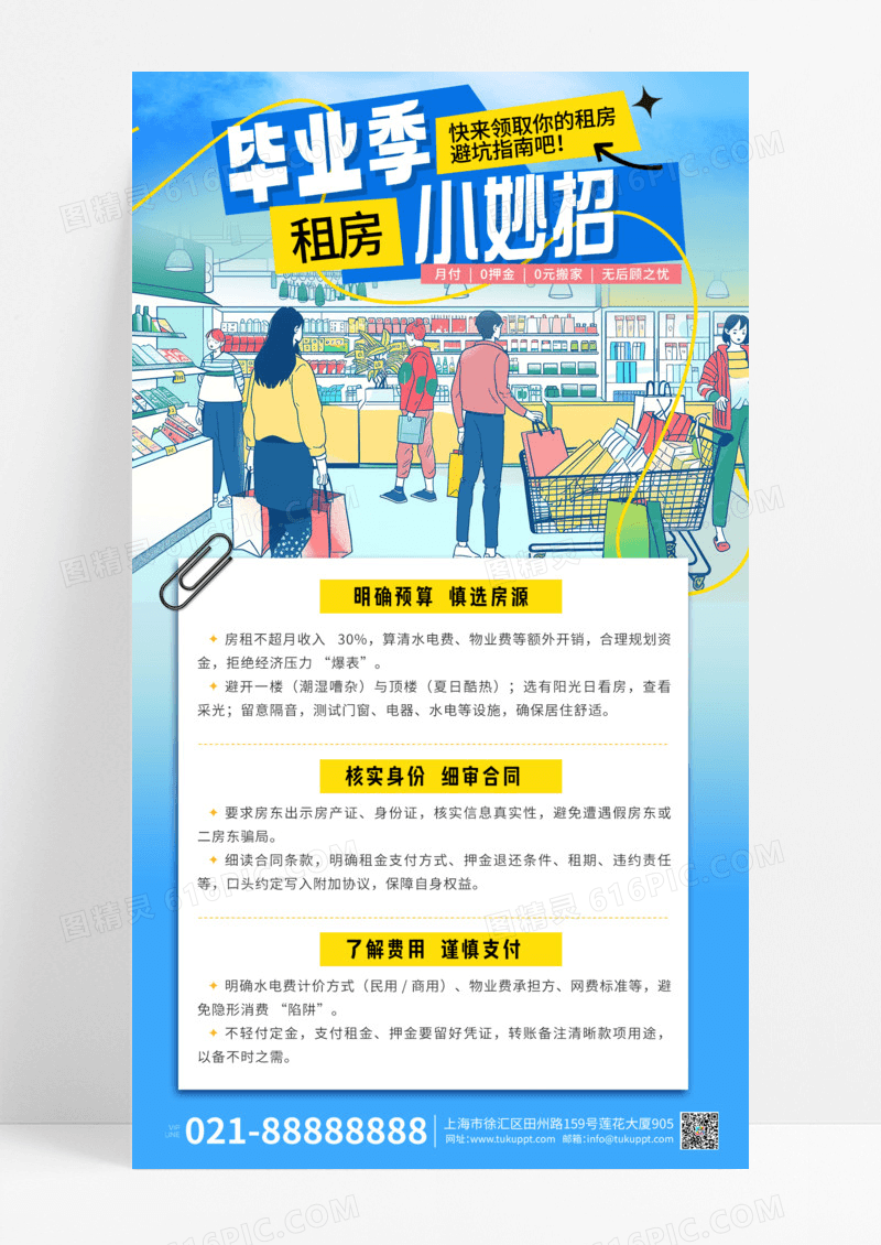 毕业季租房小妙招蓝色渐变插画平面海报