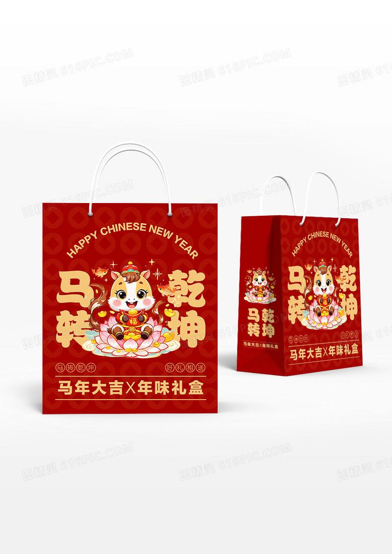 红色创意卡通2026马年马转乾坤手提袋设计
