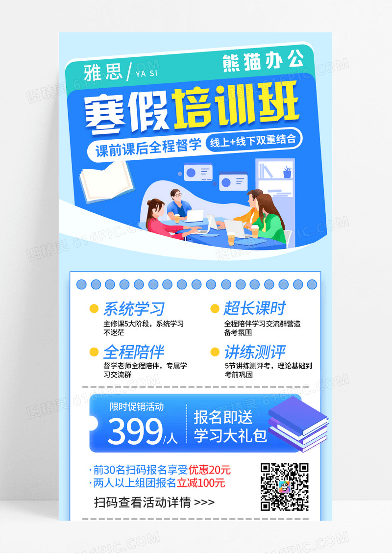 简约蓝色手绘风雅思寒假班招生手机宣传海报