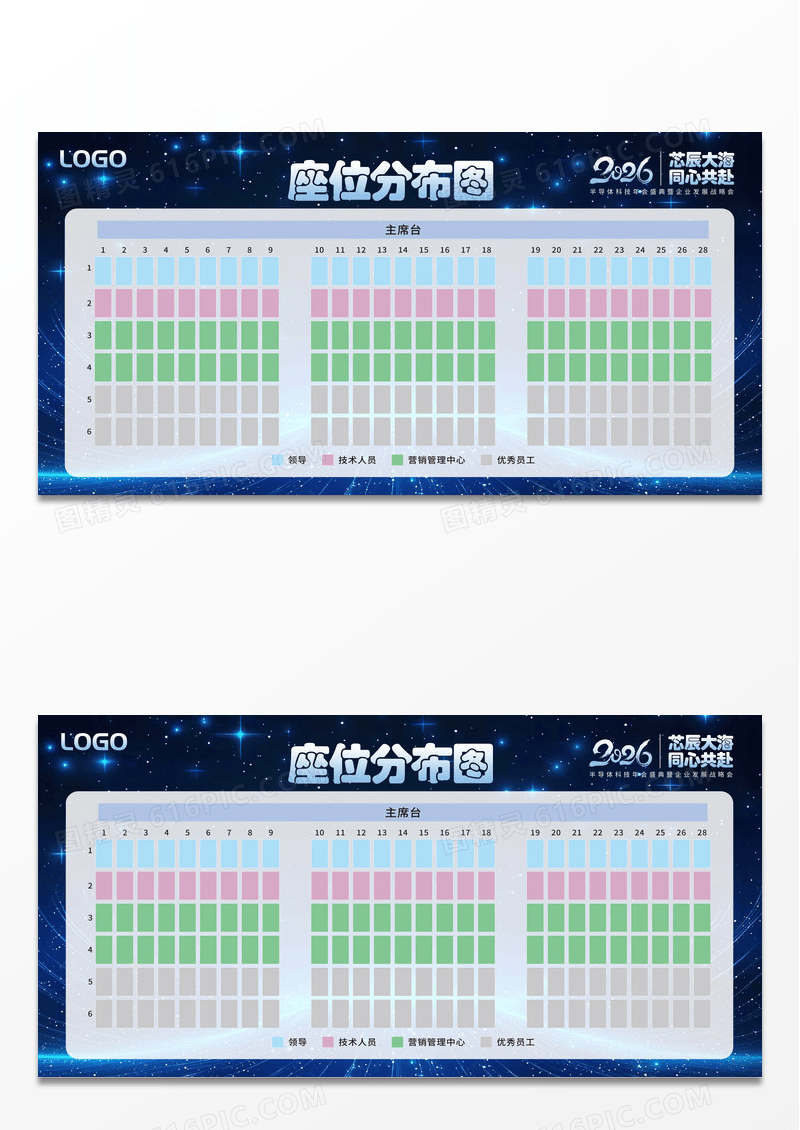 蓝色简约风2026企业年会商展座位分布图