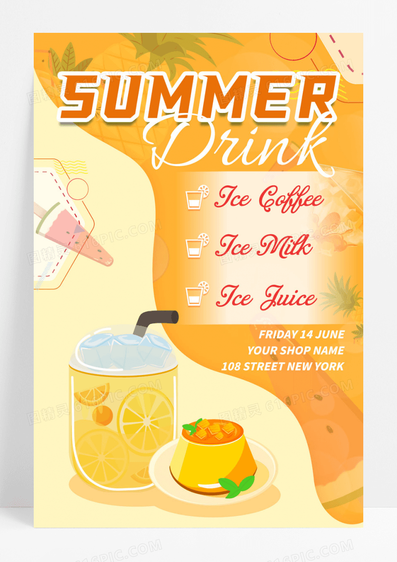 橙色夏季推广饮品活动海报