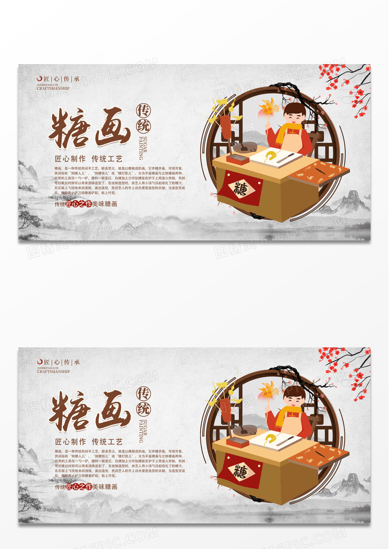 简约时尚古风中国风复古传统糖画展板设计