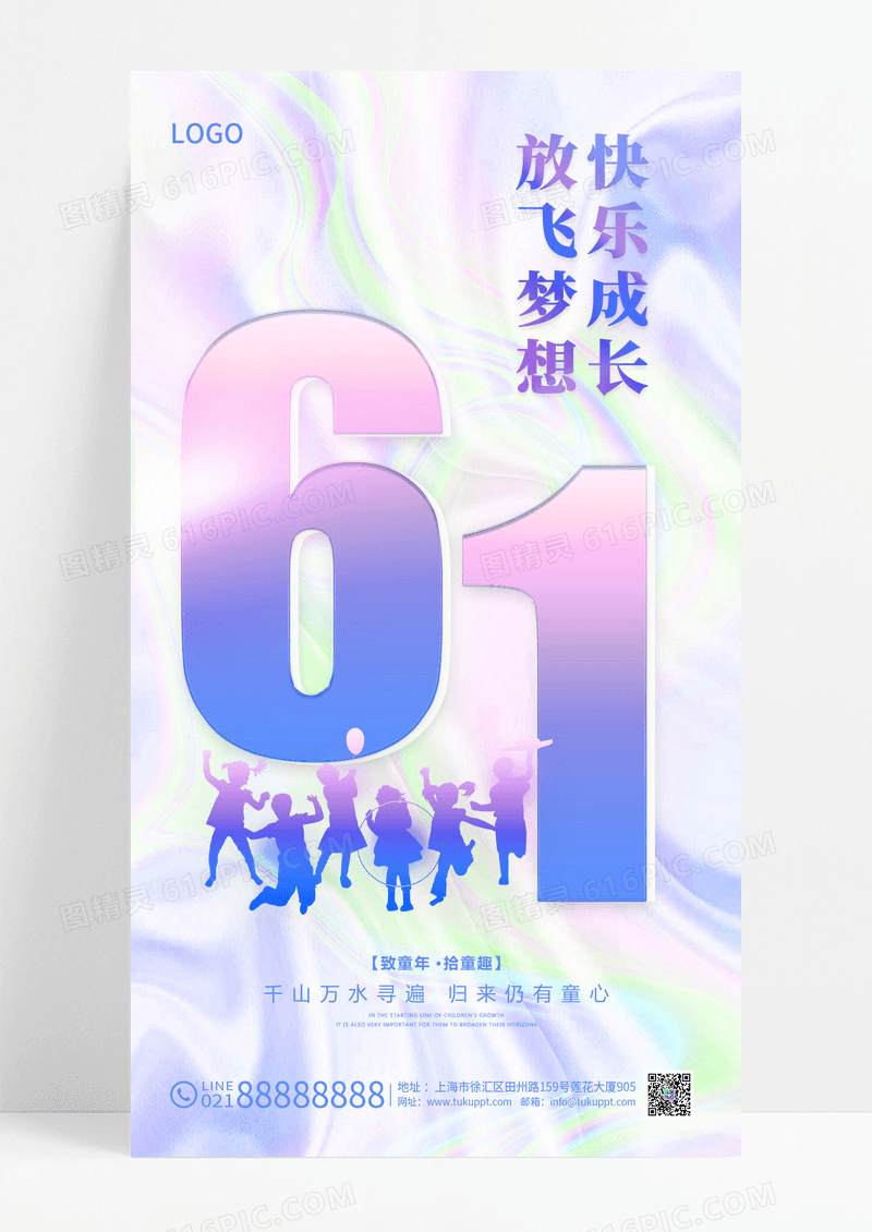 渐变快乐成长放飞梦想六一儿童节61儿童节手机宣传海报