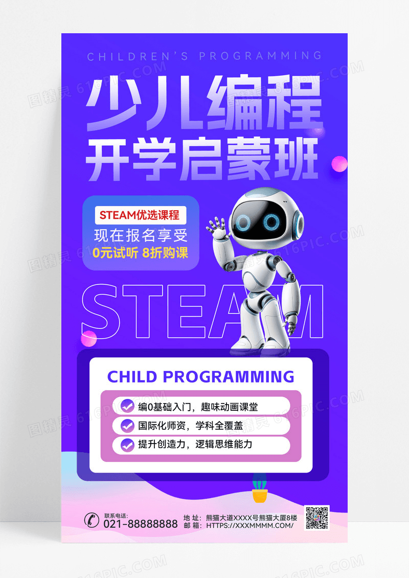 少儿编程科技机器人编程开学促销海报