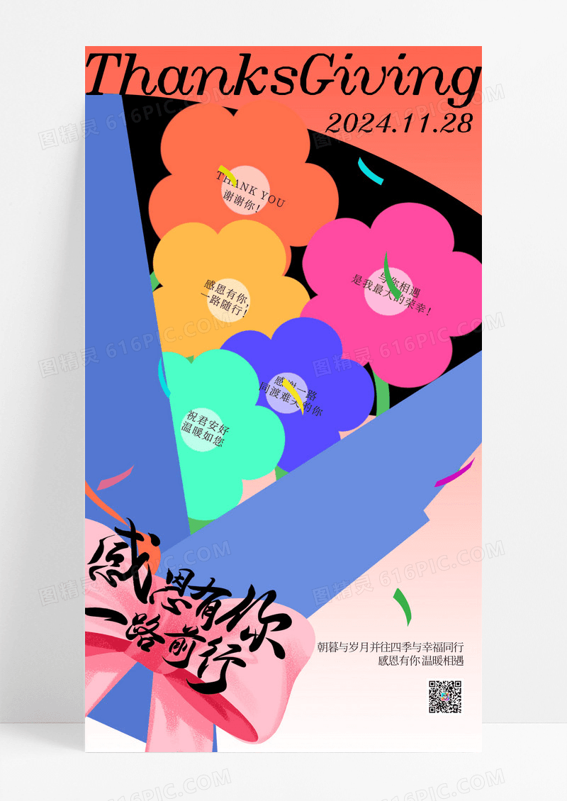 蓝色创意扁平化感恩节节日宣传海报