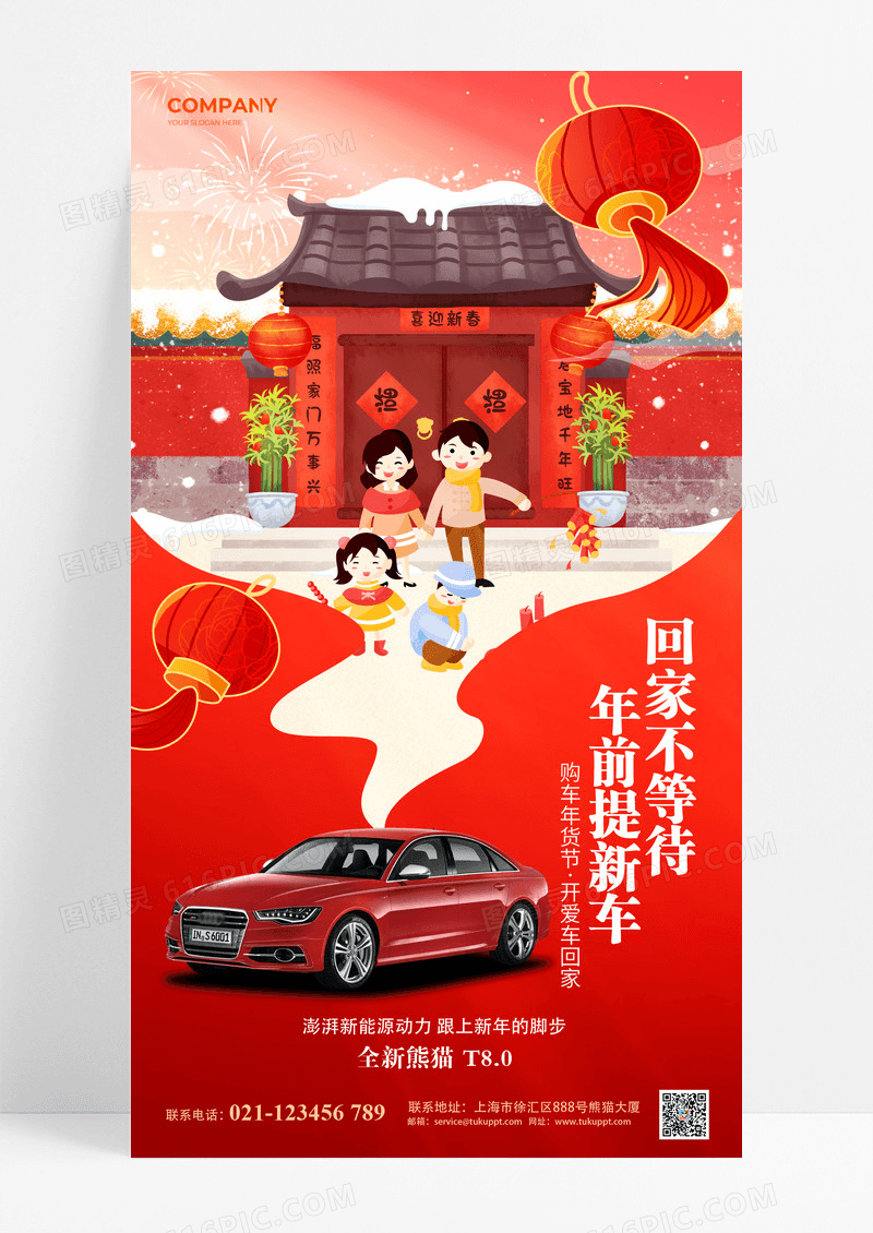 红色简约剪纸风2025蛇年新年购车海报