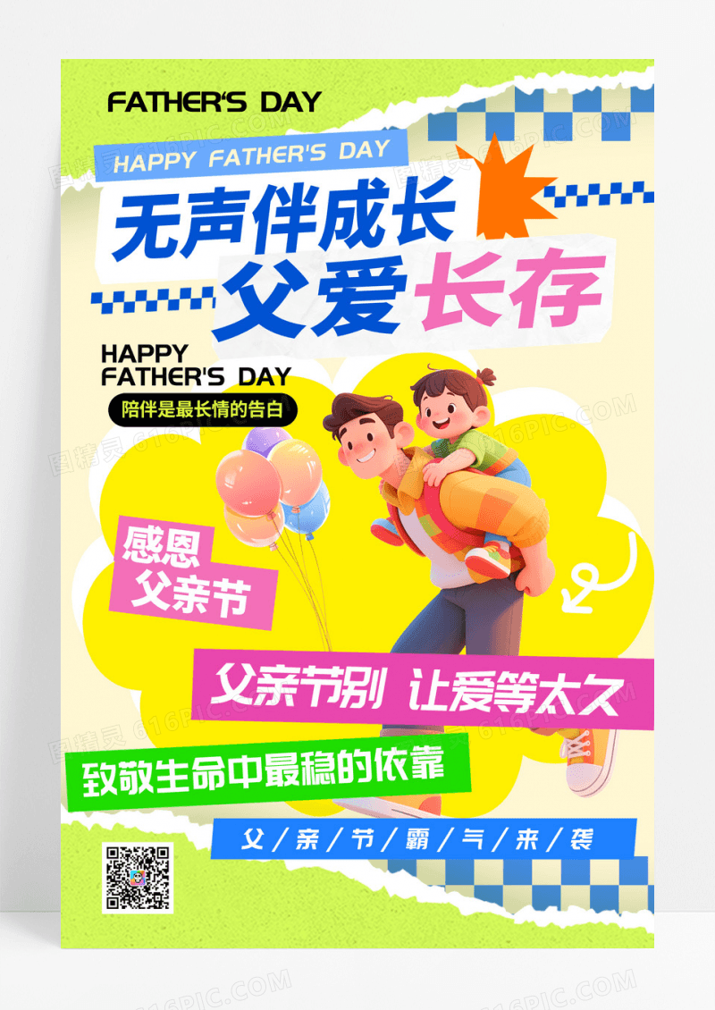 多巴胺父亲节3D风父爱长存父亲节宣传海报