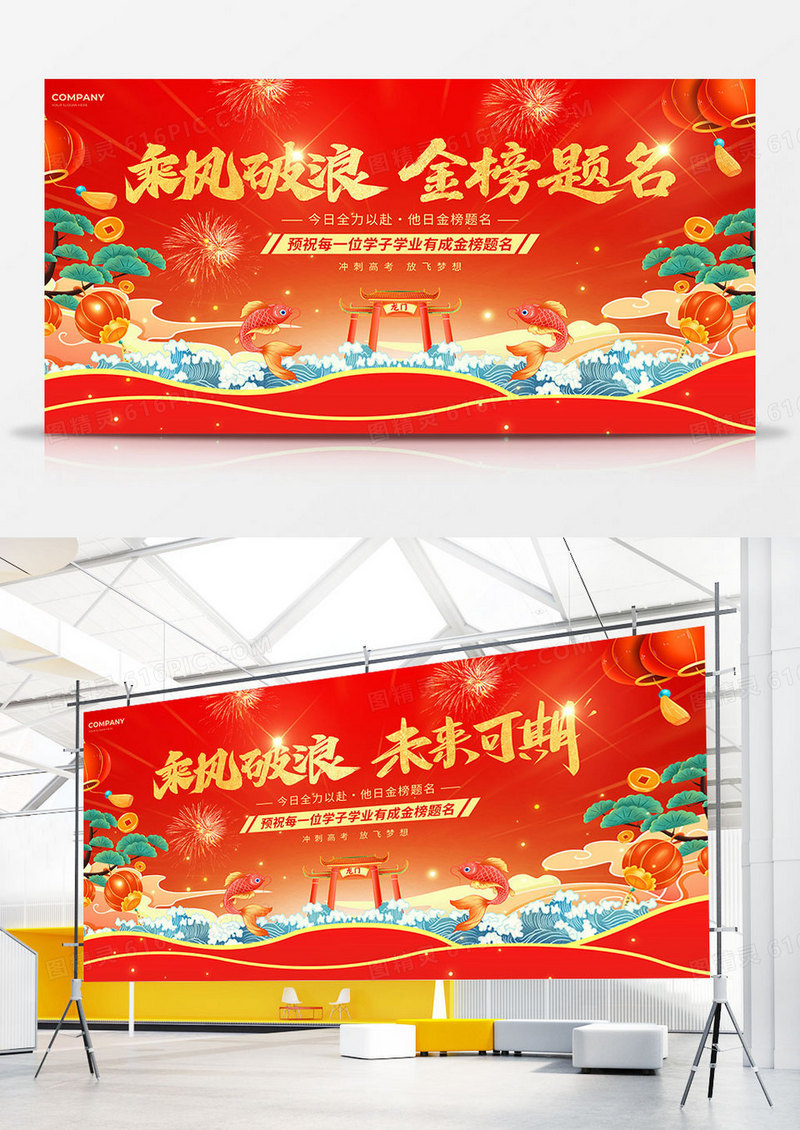 红色国潮风2025高考乘风破浪金榜题名高考展板组合