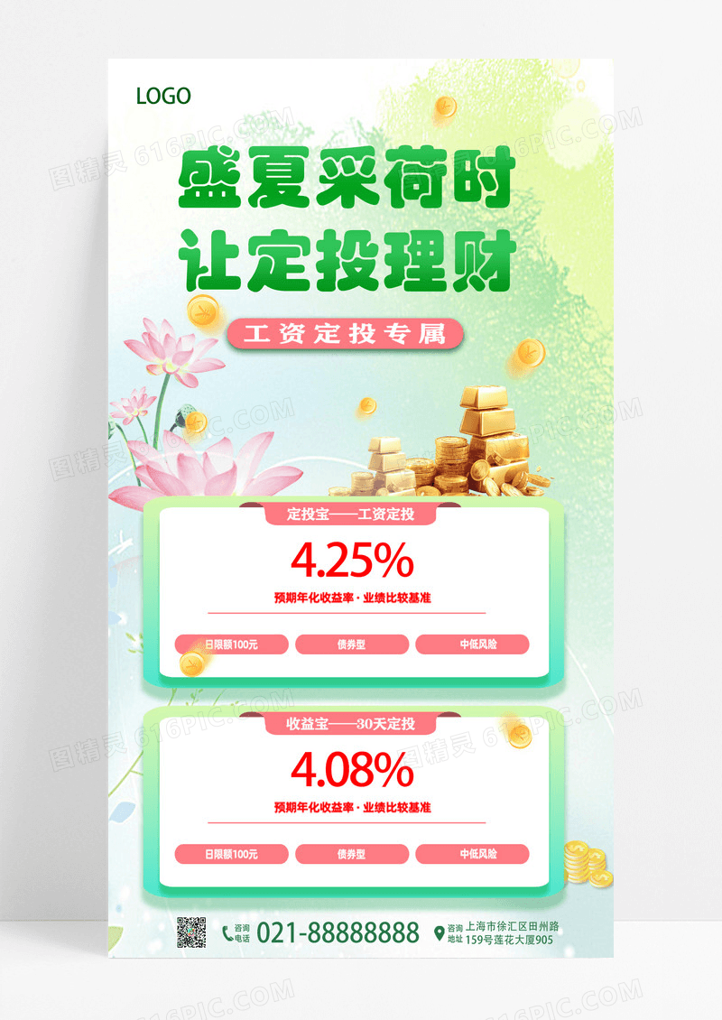 绿色简约夏季理财荷花海报设计