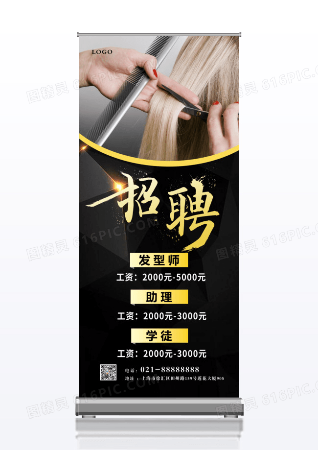 黑色简约招聘发型师美发助理美发招聘X展架易拉宝