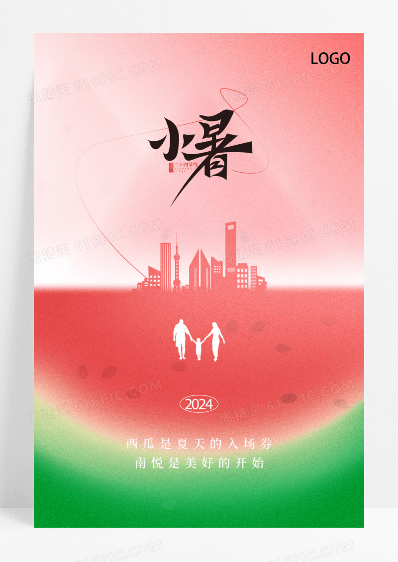 红色2024小暑节气海报