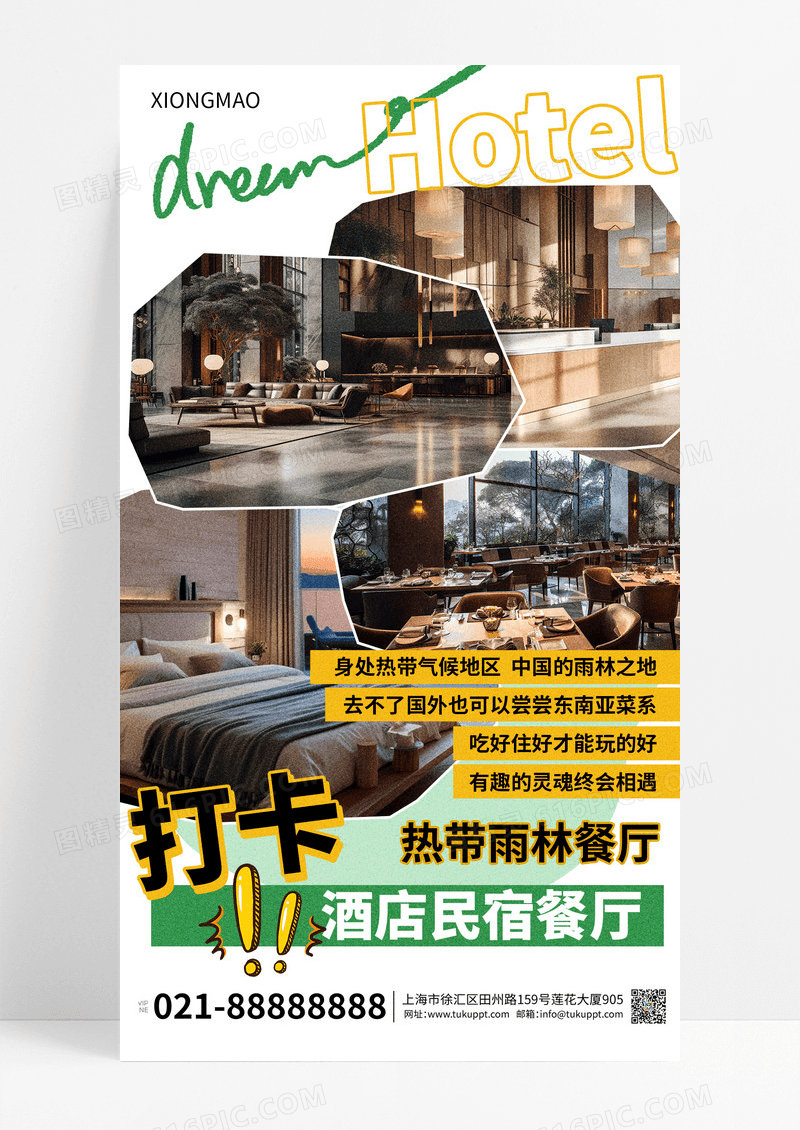 酒店住宿民宿海报素材