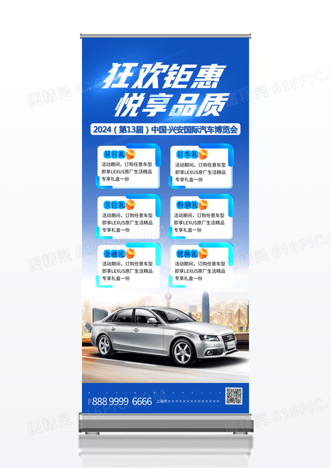 时尚大气车主福利低价秒杀汽车促销展架易拉宝
