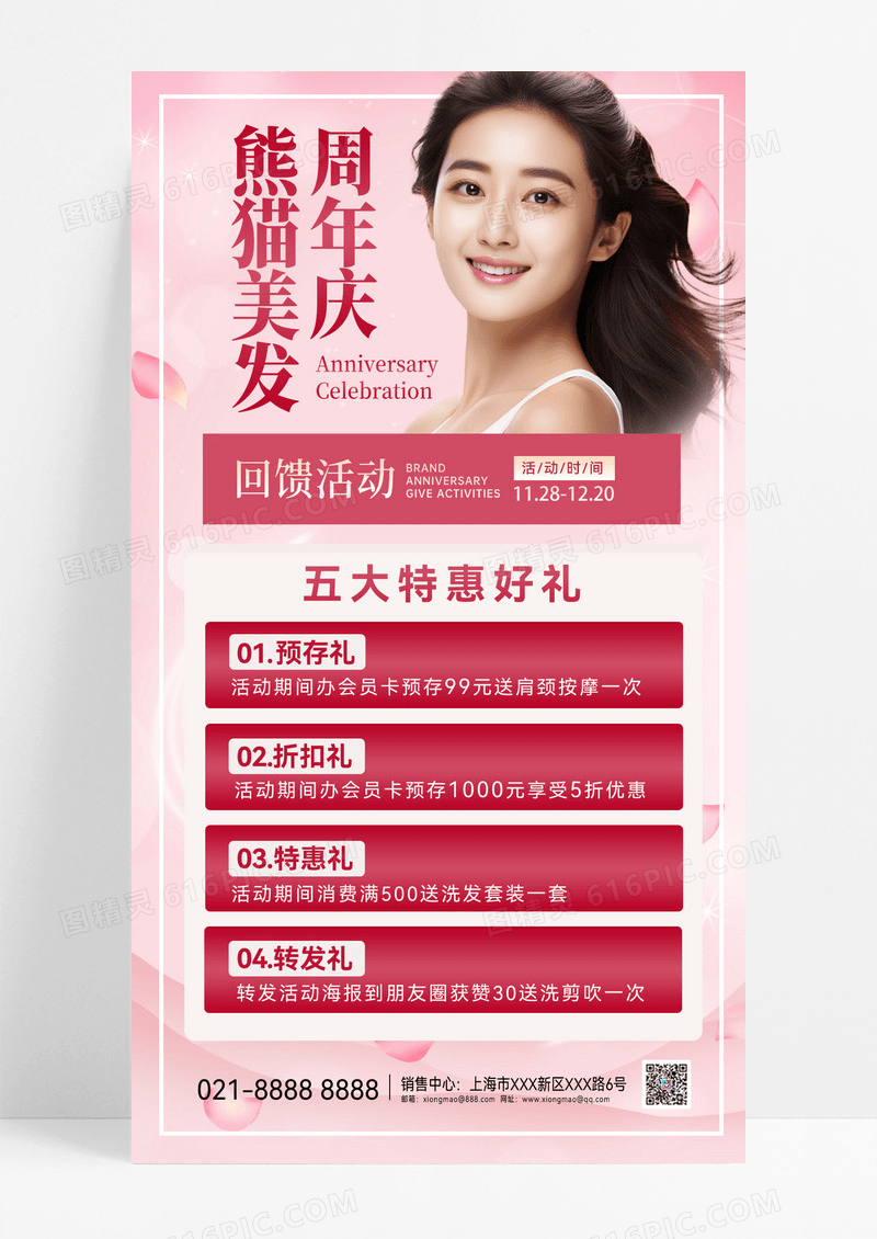 美发丽人剪发促销活动活动海报简约风美业美发海报