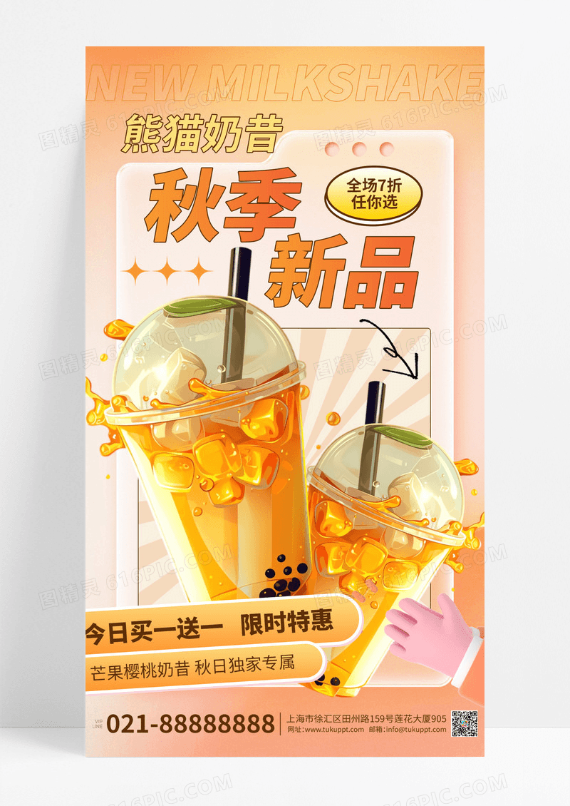 黄色渐变3d奶茶秋季新品上新宣传海报