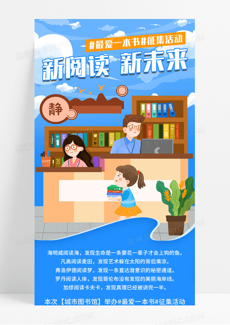 蓝色卡通新阅读新未来征集活动宣传长图