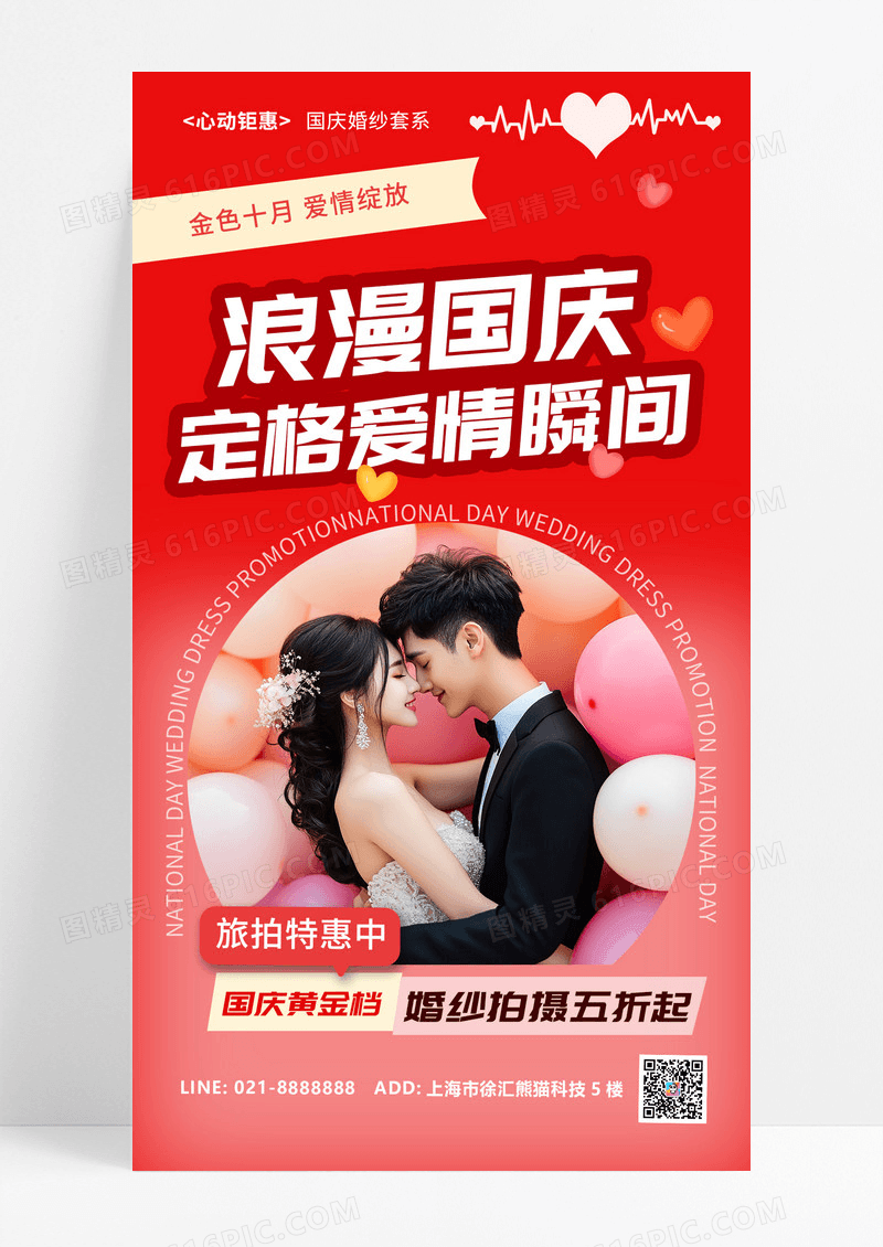 红色渐变海报创意国庆促销婚纱粉色海报