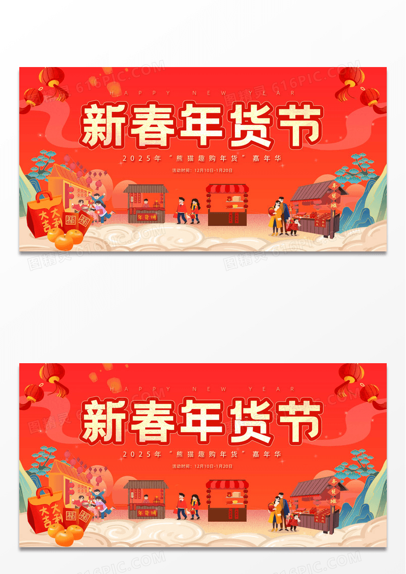 红色国潮2025蛇年中国风新春节年货节展板