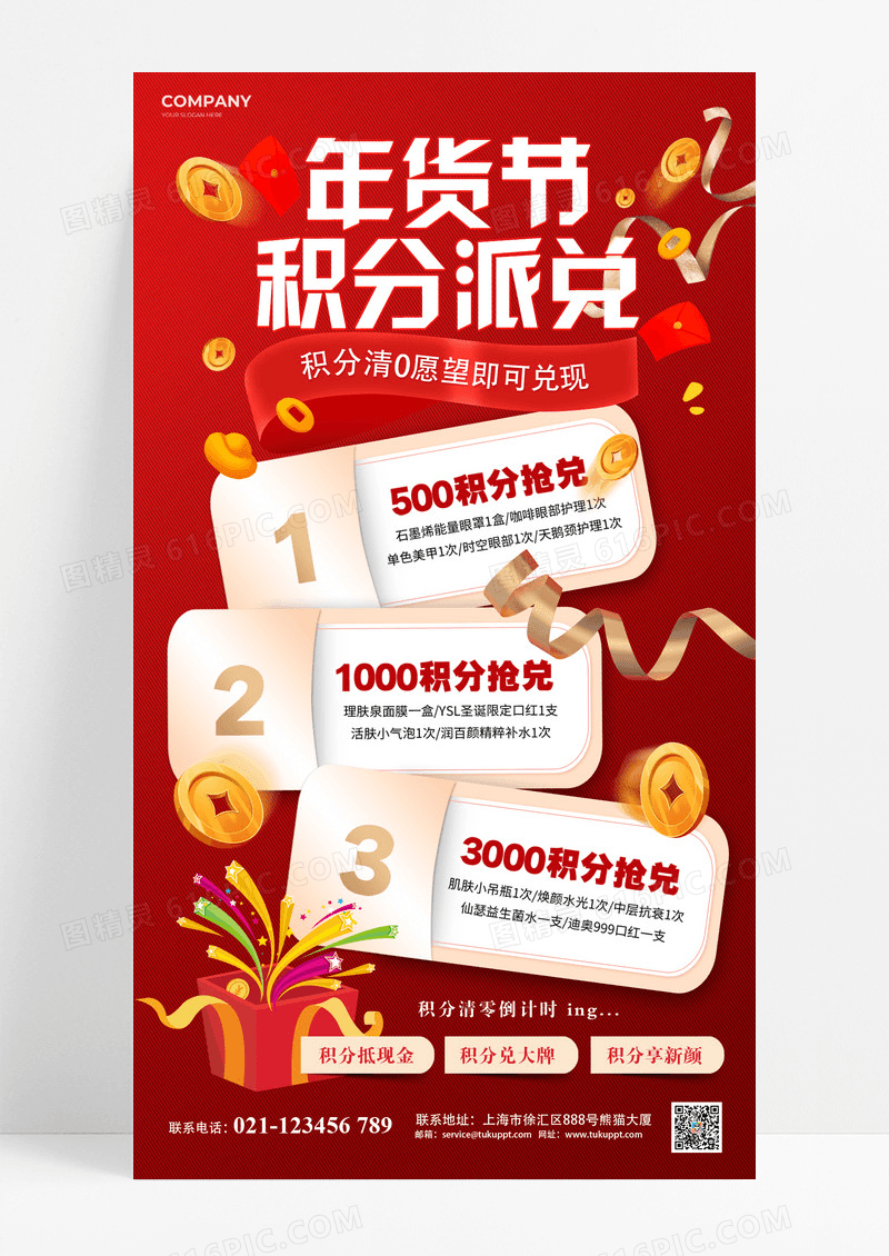 红色2025蛇年年货节积分派兑海报