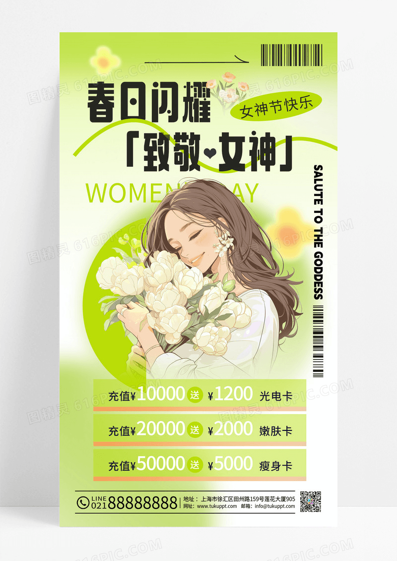 绿色清新插画风春日促销三八女神节妇女节促销活动海报
