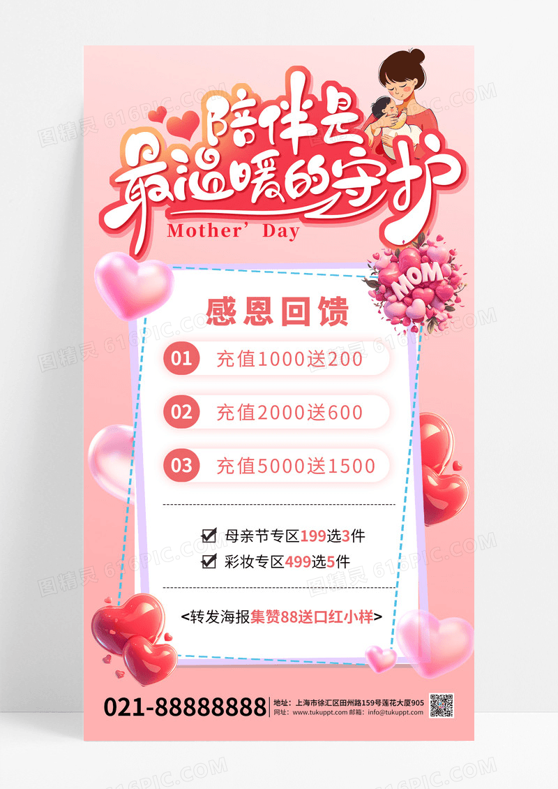 促销粉色毛绒风母亲节促销海报