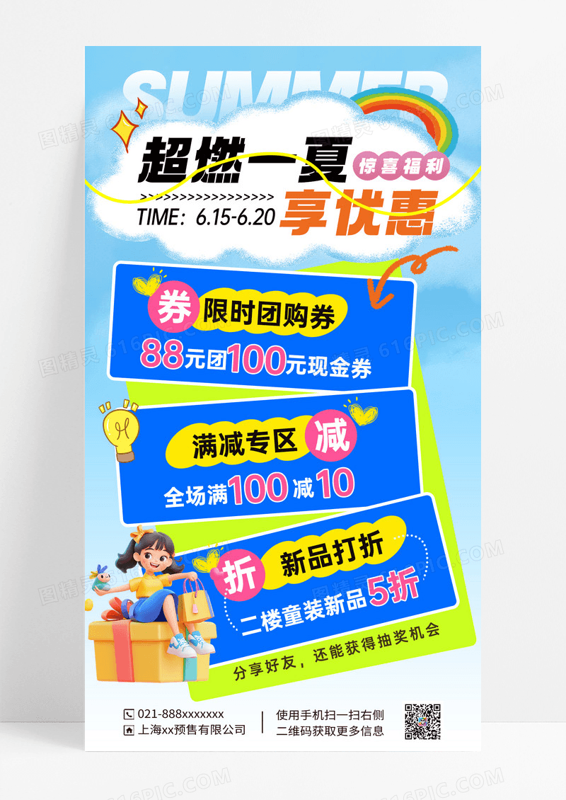 蓝色简约超燃一夏清淡夏季促销优惠海报