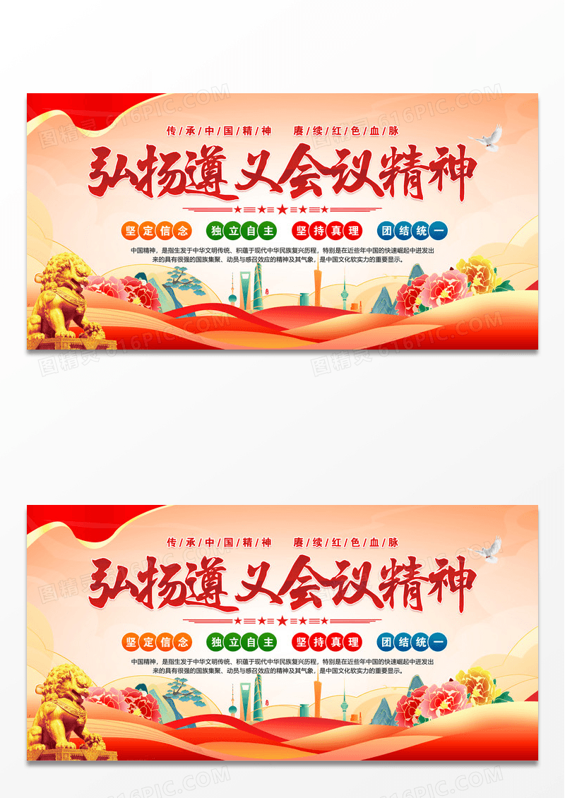 红色党政遵义会议精神中国精神展板