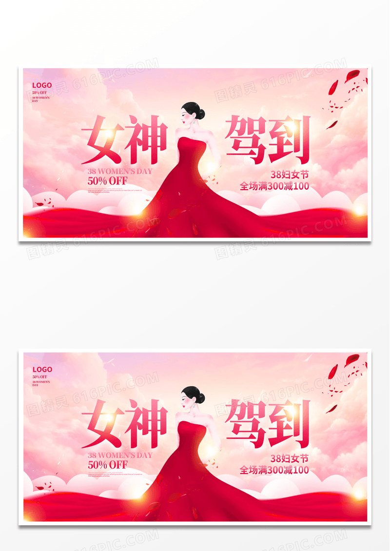女神节粉色时尚女神驾到38妇女节展板设计38妇女节三八妇女节