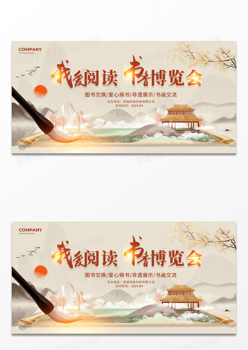黄色中国风我爱阅读书香博览会读书活动世界读书日读书分享会展板