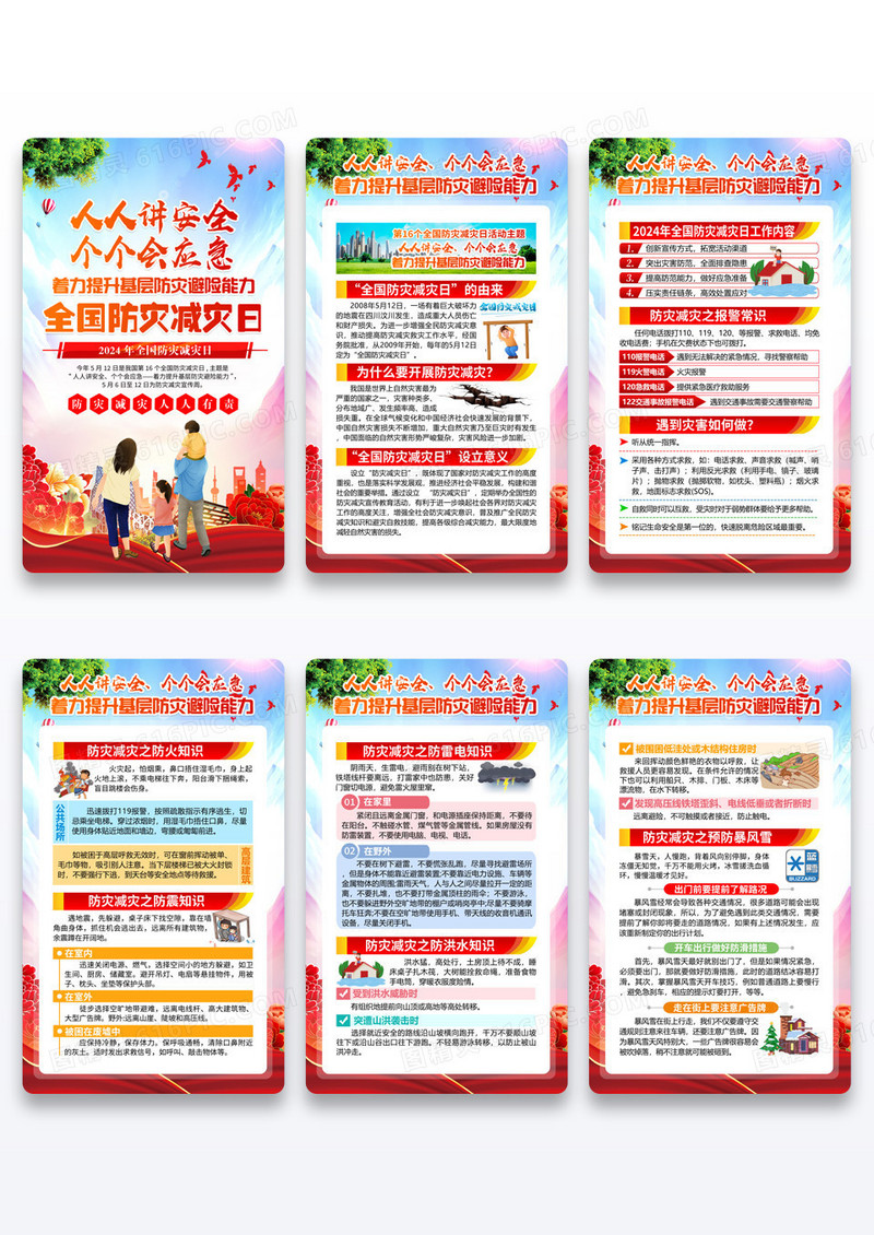 蓝色简约2024年全国防灾减灾日512全国防灾减灾日套图宣传展板