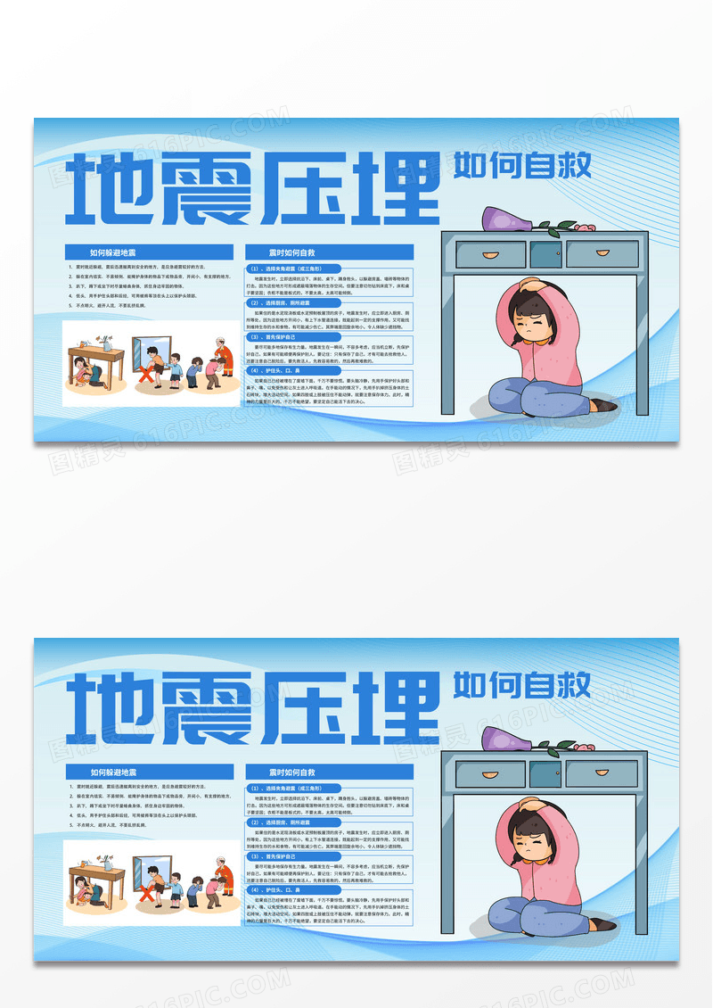 地震灾害科普知识宣传展板防灾减灾2024全国防灾减灾日